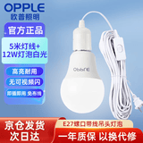 欧普照明（OPPLE）LED插电灯泡E27螺口灯泡大功率光源【12w-超白光6500K】1只装+二插5米灯线