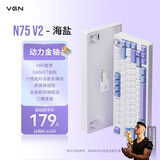 VGN N75 V2有线/无线/蓝牙三模客制化机械键盘79键gasket结构全键热插拔游戏电竞办公键盘 N75 V2 动力金轴 海盐 三模