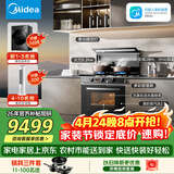 美的（Midea）【晴空FX90PRO】集成灶一体式 变频28风量 蒸汽洗2.0 蒸烤炸一体  蒸汽洗自清洁 天然气