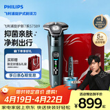 飞利浦电动剃须刀旋护新7系 微提切科技SkinIQ动态感应刮胡刀 配无绳清洁中心 生日礼物送男生老公父亲