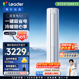 海尔统帅空调 超省电Air 2匹柜机客厅立式 超一级能效 变频冷暖 以旧换新KFR-51LW/LTA1-1