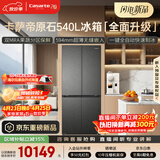 卡萨帝（Casarte）原石系列540升十字门594MM超薄零嵌双MRAPLUS窖藏养鲜三系统自动制冰BCD-540WGCTDMGDEU1国家补贴
