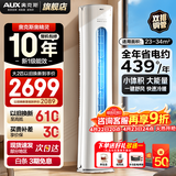 奥克斯（AUX）空调立柜式 大3匹/2匹  新一级/三级 省电变频冷暖铜管空调 立柜式客厅圆柱空调柜机 以旧换新 大2匹 新一级能效【超值省电自清洁圆柜】23-34平