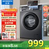 创维变频除螨滚筒单洗8公斤洗衣机全自动  一级能效 宿舍租房家电 超薄嵌入XQG80-B15MC