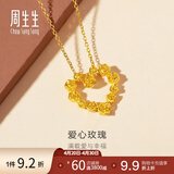 周生生爱心玫瑰黄金吊坠 足金挂坠心形女可爱不含项链 82296P计价 3.57克(含工费160元)