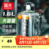 富光吨杯桶大容量塑料杯水杯Tritan刻度吸管运动户外水壶杯子1600ML