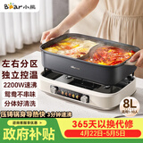 小熊（Bear）电火锅 火锅专用锅电锅 电煮锅鸳鸯锅分区控温3分钟速沸多功能一体家用火锅锅8L料理锅F80G1