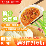 广州酒家鲜汁大肉包390g*2袋 12个 儿童面点 速食懒人 早餐包子早茶开学季