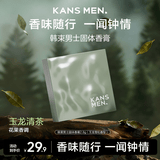 韩束男士专用固体香膏持久留香随身便携香体膏清新淡香水玉龙雪松香型