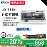爱普生（EPSON）全新LQ-630K635K730Kll735Kll三联发票出库销售单票据针式打印机 爱普生LQ-735KII(1-6联)高速旗舰 官方标配