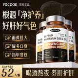 FOCOOE护肝片葛根枳椇子水飞蓟片奶蓟草男女喝酒熬夜排毒养肝护肝 3瓶