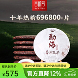 吉顺号云南茶叶普洱熟茶饼老树茶口粮茶 勐海经典七子饼茶357克 357克*42片【整箱】