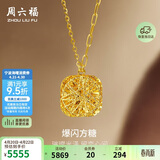 周六福爆闪方糖黄金项链吊坠生日礼物计价A0613172 约4.12g 40+5cm