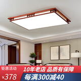 古韵唐风 全光谱新中式led客厅吸顶灯实木套餐卧室餐厅现代简约灯具套餐 红木色100*70*8【cm】限时钜惠价 三色变光