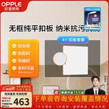 欧普照明（OPPLE） 4㎡ 5㎡ 6㎡平米集成吊顶铝扣板 吊顶 厨房卫生间吊顶铝扣板套餐 4㎡【无边雅白】方板-含辅材