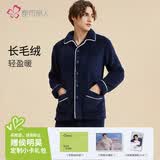都市丽人内衣男士睡衣长毛绒加绒加厚长袖情侣家居服套装4H3013母亲节