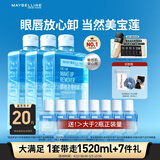 美宝莲眼唇卸1520mL(400mL*3+40mL*8) 卸妆水生日礼物女