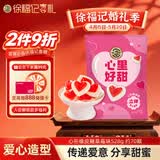 徐福记 心形橡皮糖草莓味528g 约70颗 结婚订婚喜糖 散装伴手礼休闲糖果