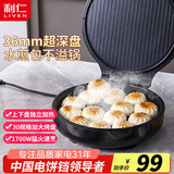 利仁（Liven）电饼铛家庭用双面加热加深烤盘电饼档多功能早餐机全自动煎饼机烙饼锅三明治机不粘烤肉锅电烧烤盘 【30cm规格】双面加热+不粘烤盘