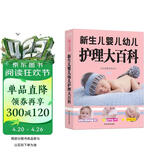 新生儿婴儿幼儿护理大百科