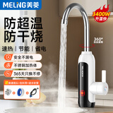 美菱（MeiLing）电热水龙头厨房下进水即热式电热水器 快热式小厨宝 家用热水宝冷热两用MF-D316插头款