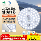 雷士（NVC）led灯盘吸顶灯替换灯芯高显色灯条贴片灯板24瓦白光6500K-Ra95
