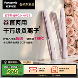松下（Panasonic）【重磅新品】奶油棒2.0直板夹负离子不伤头发自动卷烫发棒女士夹板短发刘海送女友生日礼物EH-HV32