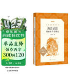 流浪地球（《语文》推荐阅读丛书）