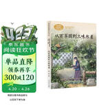 从百草园到三味书屋 文 七年级上册 老舍 中考语文阅读拓展 人教版课文作家作品 语文教材配套读物 同名作品收入中小学语文教科书