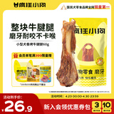 疯狂小狗宠物狗零食牛骨头磨牙棒磨牙洁齿耐啃 小型犬香烤牛腱腿60g