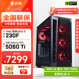 武极 武神i5 14400F/230F/RTX5060Ti显卡台式机三角洲游戏电竞组装电脑英特尔Intel主机整机DIY组装机 230F+RTX5060Ti丨配置六 单主机