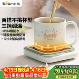 小熊（Bear）加热杯垫陶瓷杯恒温杯垫 电热杯垫办公室家用保温杯垫 可调温防水牛奶神器DRBD-C25D1 