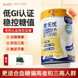 南山臻典唐无忧奶粉中老年三高糖尿病可用控糖专用降无蔗糖高钙低脂牛奶粉 800g*2罐装【送恒温杯礼盒】
