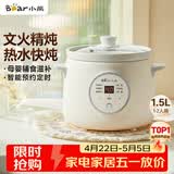 小熊（Bear）电炖锅 电炖盅 煮粥神器煲汤锅炖汤锅 BB煲婴儿煮粥锅熬粥宝宝炖盅小型1-2人辅食锅E15K2 1.5L