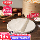 美丽雅蒸笼布纯棉纱布30cm大号食品用包子馒头饺子蒸锅垫不粘过滤布屉布