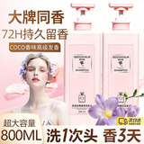 SEEDONVEUR COCO香水味洗发水控油蓬松止痒去屑持久留香洗发乳男女800ml