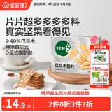 宝宝馋了巴旦木脆片60g健康儿童零食坚果0添加送宝宝食谱