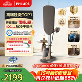 飞利浦（PHILIPS）立式高端挂烫机家用增压蒸汽熨斗最大蒸汽量400g/min 1.2L首款零损养护认证2026新款AIS8540/60