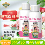 德沃多鲜花保鲜剂营养液50ml*2鲜切花保鲜液花肥料延长花期玫瑰百合插花