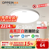 欧派吸顶灯卧室三防超薄全光谱护眼led卧室书房30cm白光
