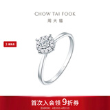 周大福宠爱系列 满天星婚嫁18K金镶钻石戒指求婚钻戒 U181063生日礼物 15号