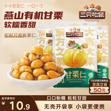 三只松鼠甘栗仁50g*4袋 坚果炒货果仁休闲零食品栗子板栗