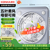 康佳（KONKA）电风扇台式转页扇宿舍台扇桌面小风扇交流定频鸿运扇五扇叶风扇KF-25HY37