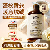 亮晶晶羽绒服洗衣液500g 蓬松柔软去污护绒洗涤液 机洗手洗水洗清洗剂