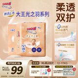 大王光之羽系列环贴式婴儿纸尿裤XL28片(12-17kg)尿不湿 超薄透气