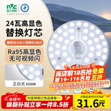 雷士（NVC）led灯盘吸顶灯替换灯芯高显色灯条贴片灯板24瓦白光6500K-Ra95