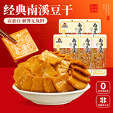 好巴食南溪经典豆干五香味95g*5袋居家便携高营养饱腹休闲零食