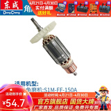 东成 角磨机转子大全原厂配件全铜线电机配件转子定子 S1M-FF-150A转子