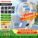 康佳（KONKA）空气循环扇电风扇家用风扇智能语音八字摇头电扇立式落地扇轻音遥控换气扇空调伴侣KXHS-1907W-P