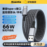 科森拓 加长3米/5米/8米数据线超长3m/5m/8m适用苹果14/13安卓type-c华为手机充电器小米/荣耀/OPPO/VIVO USB转Type-C充电+数据传输【编织线】 5米